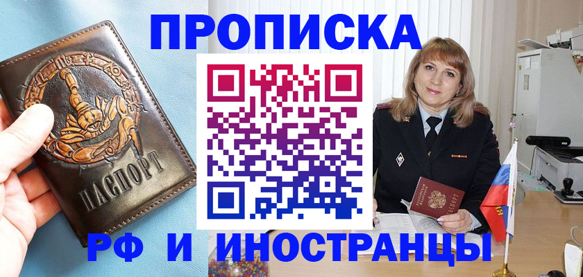 прописка в Десногорске