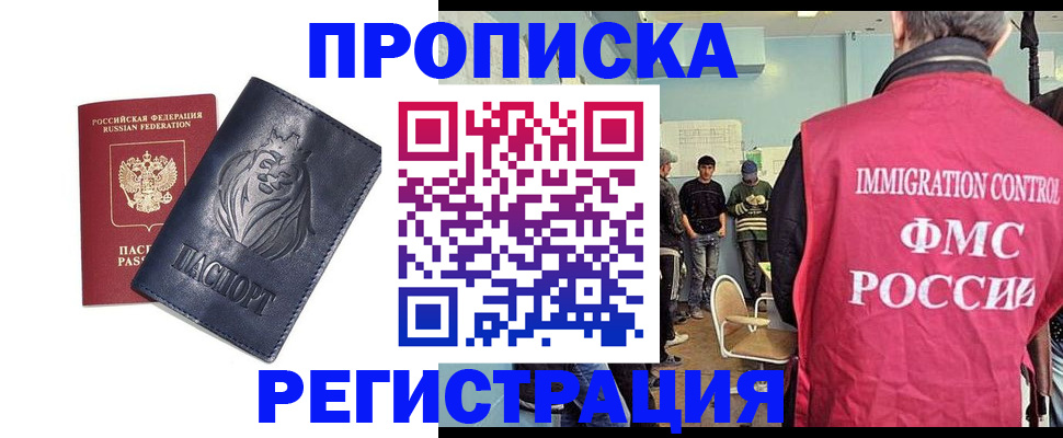 прописка для военкомата в Десногорске